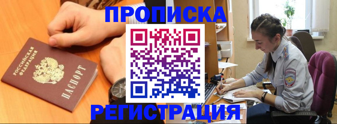 прописка для военкомата в Заозёрске