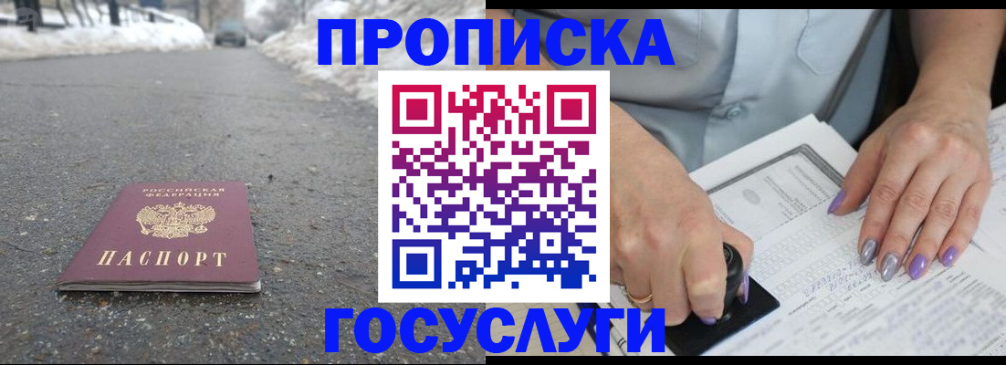 прописка в Заозёрске