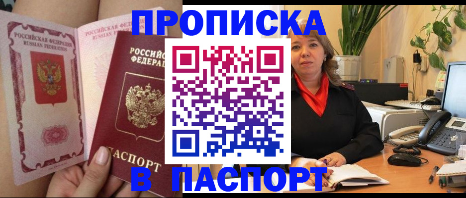 прописка поиск в Заозёрске