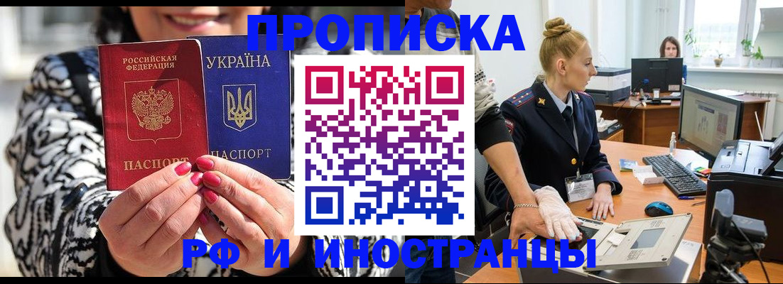 временная регистрация законно в Заозёрске
