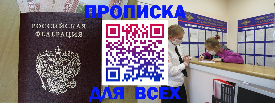 прописка регистрация в Заозёрске