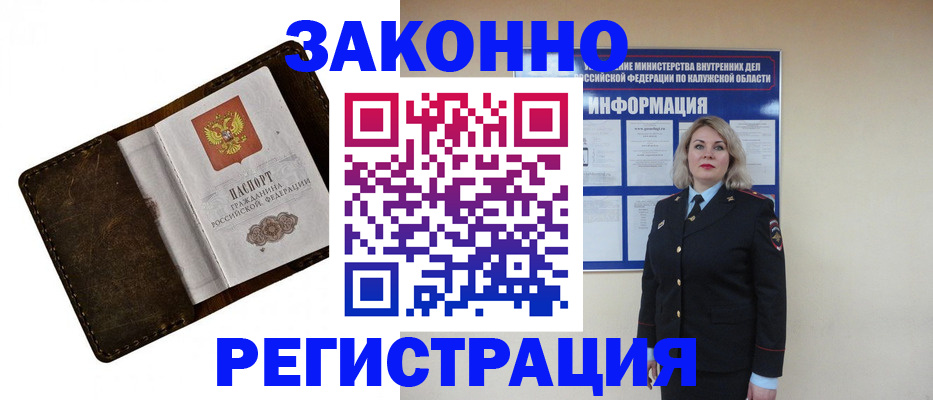 временная регистрация собственник в Заозёрске