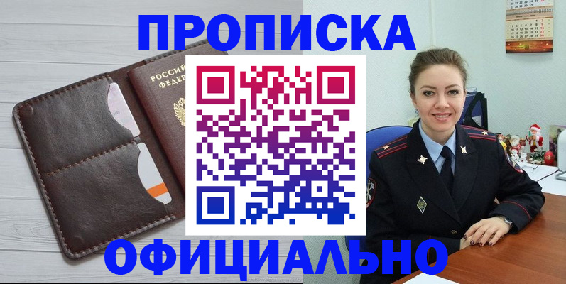 прописка в Заозёрске
