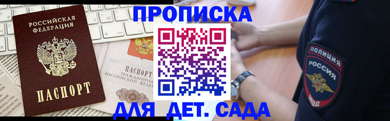 временная регистрация в Заозёрске