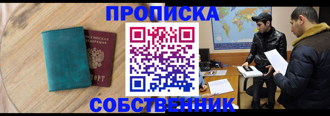 прописка в Заозёрске